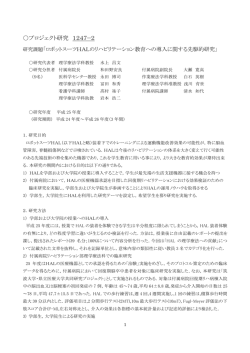 ロボットスーツHALのリハビリテーション教育への導入に関する先駆的研究