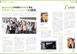 リネオソリューションズ株式会社