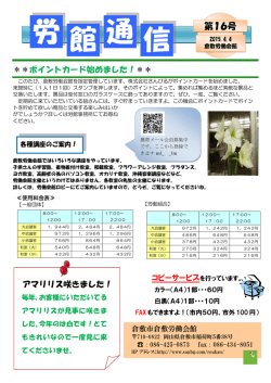 労 館 通 信