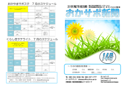 おかやまサポステ 7 月のスケジュール くらしきサテライト 7 月の