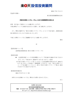 楽天日本株トリプル・ブル