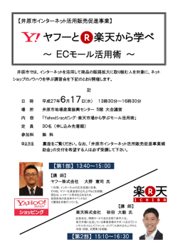 ヤフーと 楽天から学べ