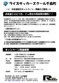 ライズサッカースクール千鳥町