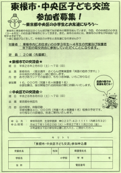 東京都中央区の小学生とお友達になろう
