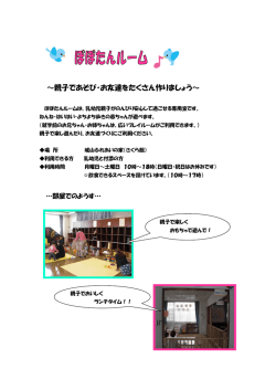 ～親子であそび・お友達をたくさん作りましょう～
