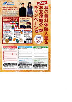 秋のお友達紹介キャンペーンの内容
