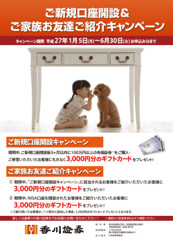 ご家族お友達ご紹介キャンペーン