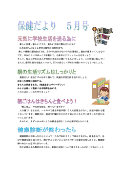 新しい友達・新しいクラス、新しい生活に慣れましたか？ 5 月はなんとなく