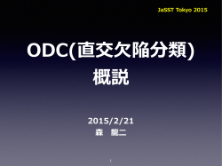 講演資料 (PDF ： 2660KB) - JaSSTソフトウェアテストシンポジウム