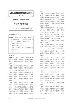 CIA試験参考問題の研究