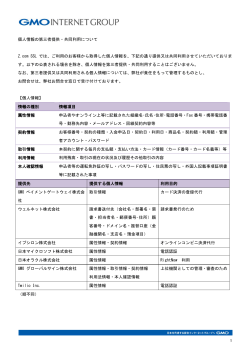 1 個人情報の第三者提供・共同利用について Z.com SSL では、ご利用の