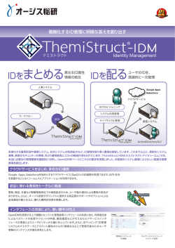 IDを配る IDをまとめる