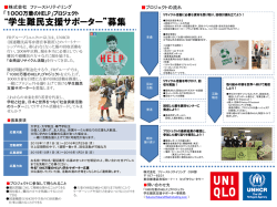 協力学生団体募集中！（PDF）