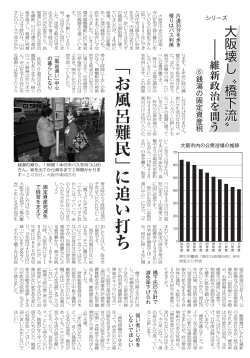 「お風呂難民」 に追い打ち - 日本共産党 大阪市会議員団