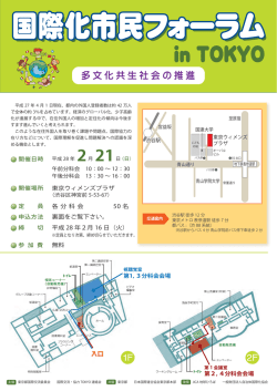 世界と日本の難民問題から考える多文化共生社会
