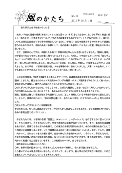 No.11「自ら学ぶ力を4年生からつける」