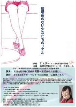 女性を取り巻く社会的問題～難民高校生を通じて