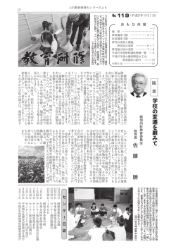 学校の変遷を顧みて 佐 藤 勝