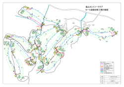 別表1 嵐山CCカート道路改修工事計画図