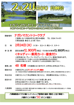 ﾅｶﾞｼﾏｶﾝﾄﾘｰクラブにて開催