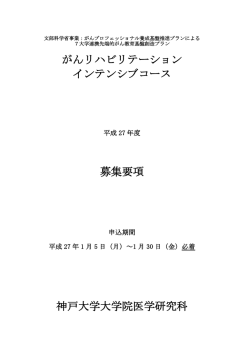 募集要項  - 神戸大学 医学研究科･医学部