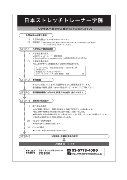 日本ストレッチトレーナー学院