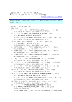 PlanWizard Ver15.0→Ver16.0までのバージョンアップ詳細履歴(PDF