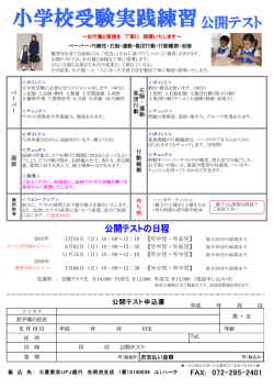 公開テスト