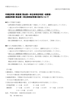 証明書の発行について - 学校法人 大阪学芸