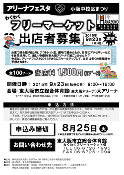 フリーマーケット募集.
