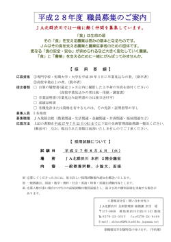 平成28年度 職員募集のご案内