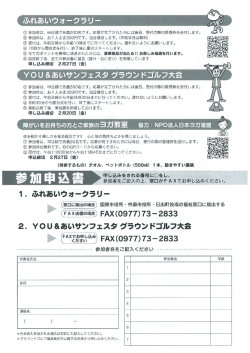 ふれあいウォークラリー