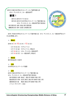 要項 1 - Orienteering.com