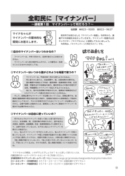 全町民に「マイナンバー」