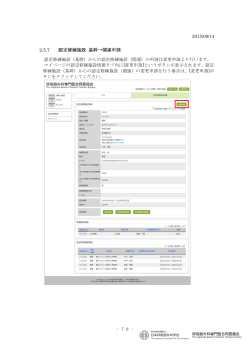 2.5.7 認定修練施設 基幹→関連申請