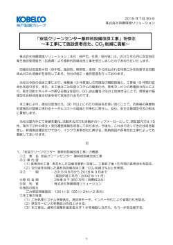 「安芸クリーンセンター基幹的設備改良工事」を受注 ～本工事にて施設長