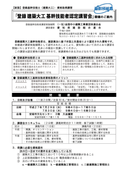 ｢登録建築大工基幹技能者認定講習会｣