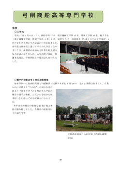 弓削商船高等専門学校