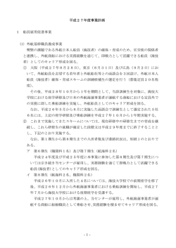 事業計画書 - 財団法人・日本船員福利雇用促進センター
