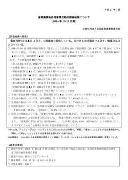 産業廃棄物処理業景況動向調査結果について 〔2014 年 10