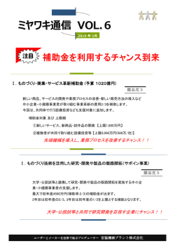 ミヤワキ通信 VOL.6