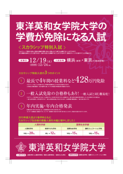学費が免除になる入試