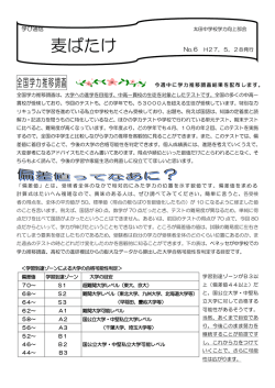 全国学力推移調査