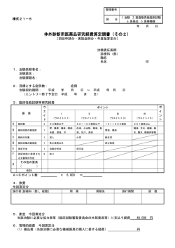 様式21-5