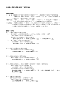 東京都の適合性調査（定期）手数料算出法
