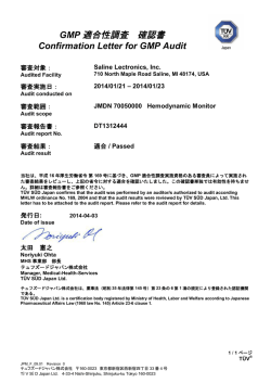 GMP 適合性調査 確認書