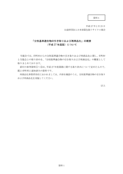 分別基準適合物の引き取りおよび再商品化