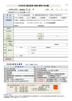 中古住宅 適合証明 相談（無料）申込書