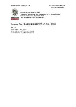 Document Title: 適合証明業務規程（CTC-JP