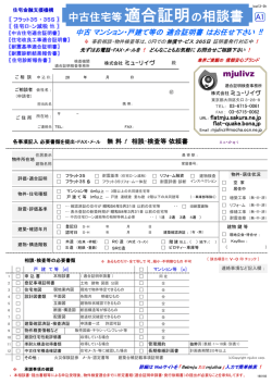 中古住宅等 適合証明の相談書 - S-Web Site Guidance mjulivz